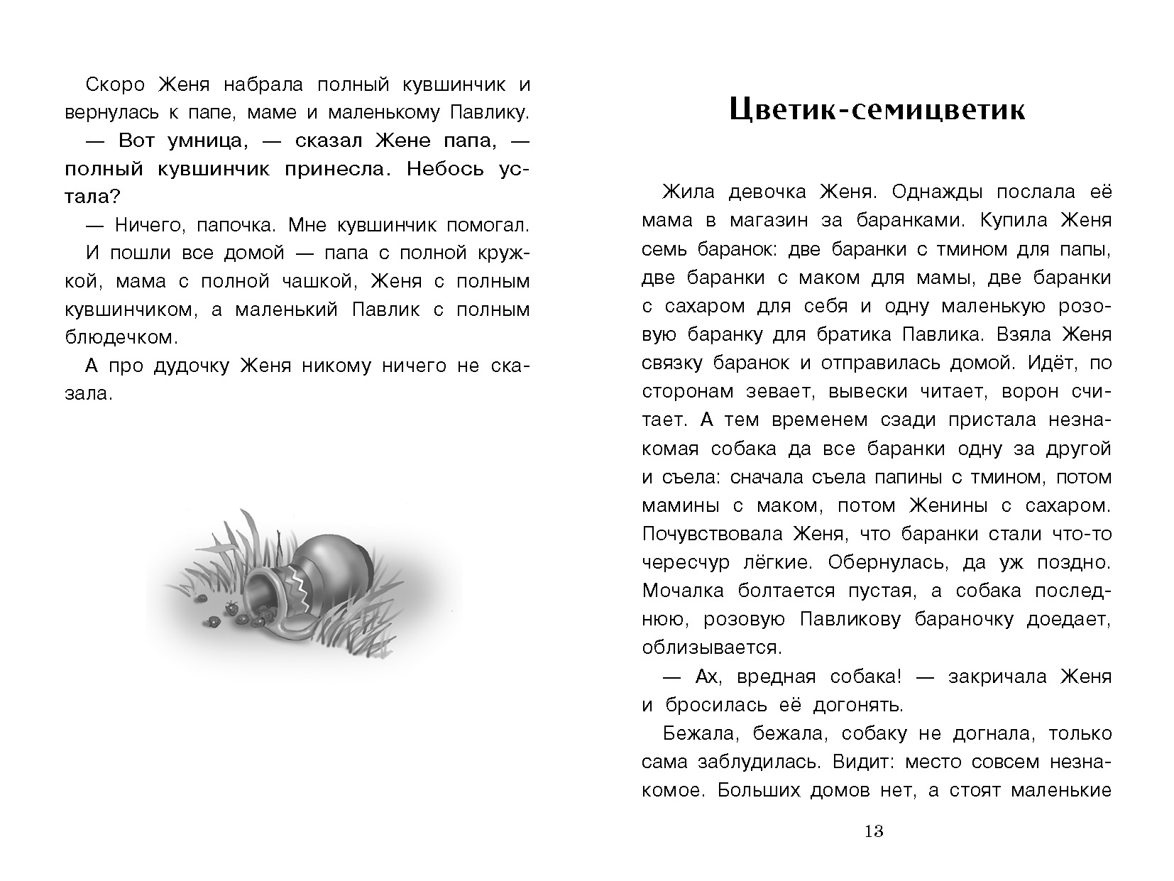 Книга СТРЕКОЗА Внеклассное чтение - фото 3