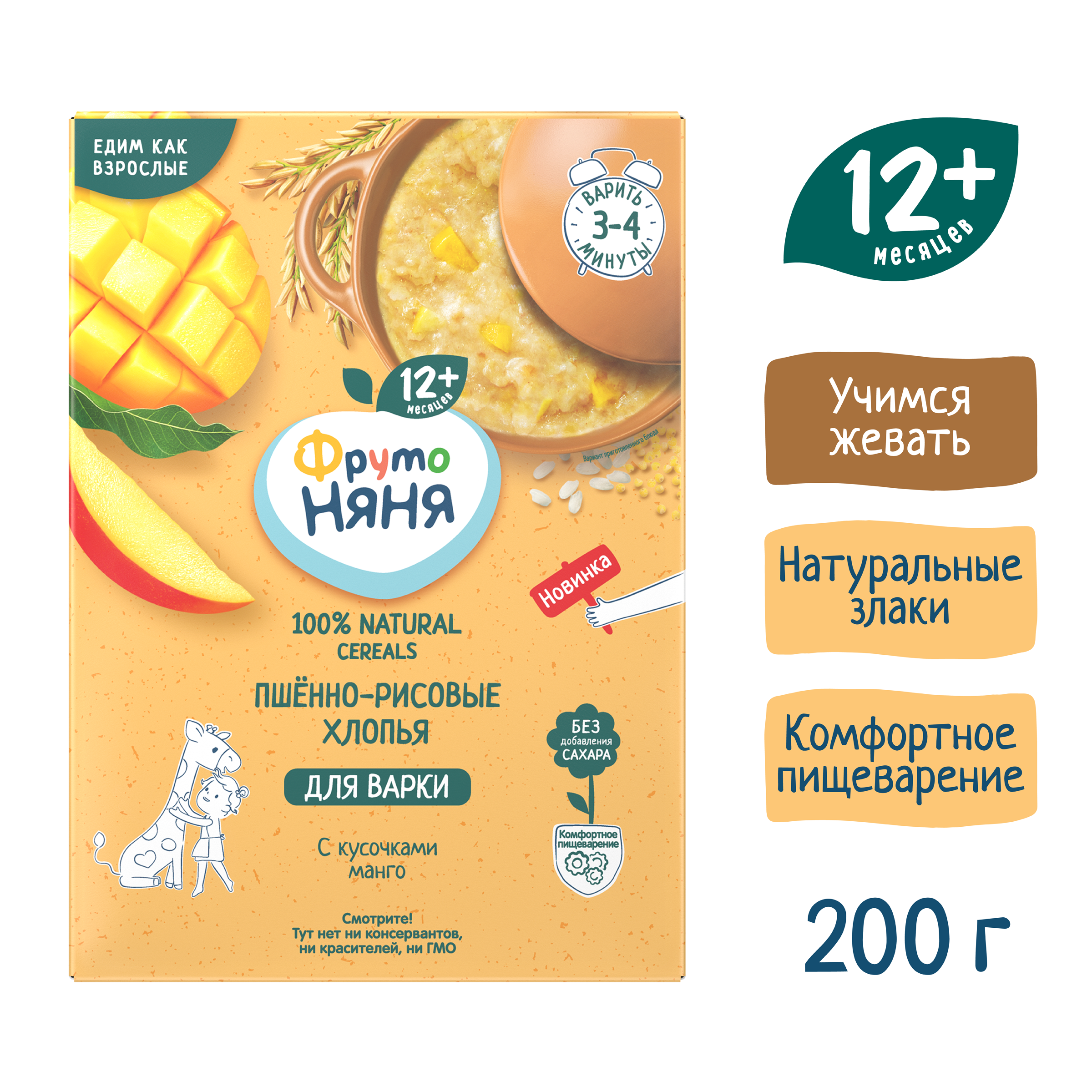 Каша безмолочная ФрутоНяня пшенно-рисовая с кусочками манго 200г с 12месяцев - фото 5
