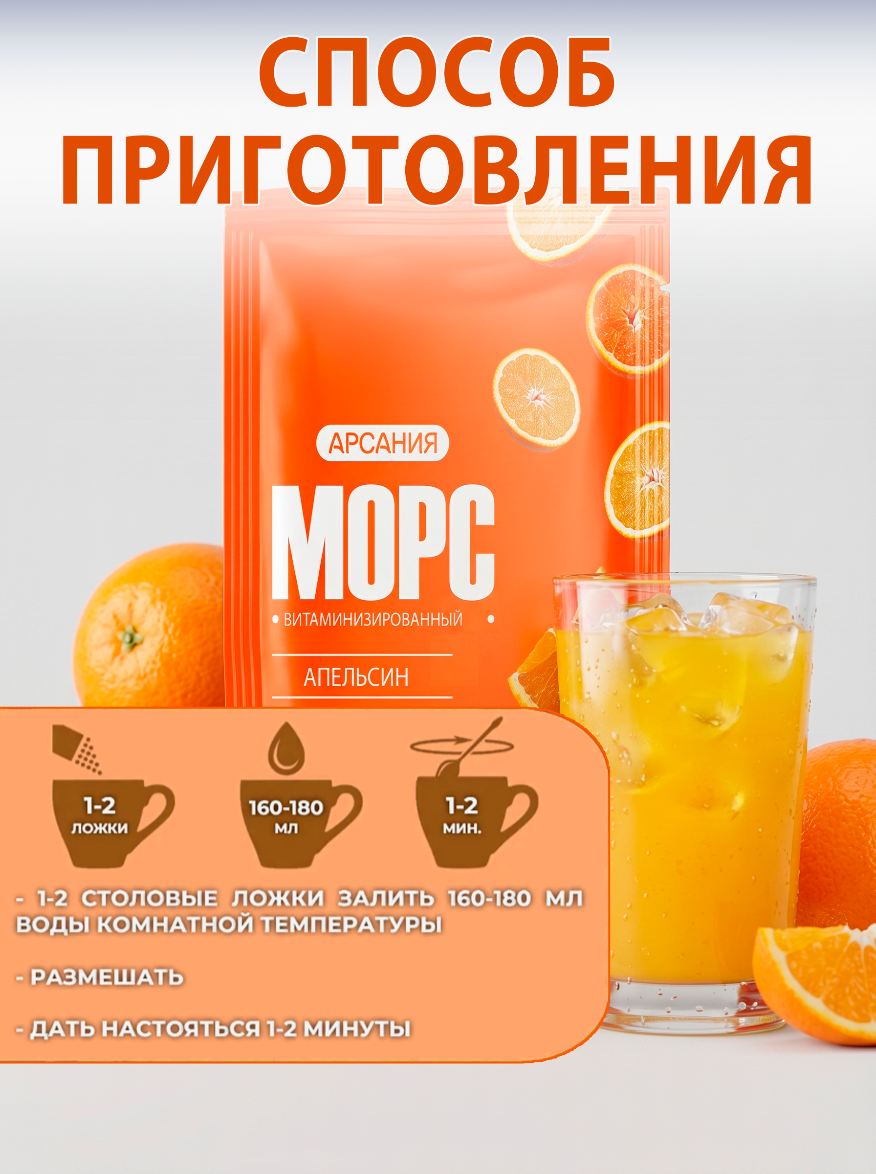 Морс «Апельсиновый» АРСАНИЯ напиток с витаминами 10 саше - фото 6