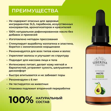 Масло Siberina