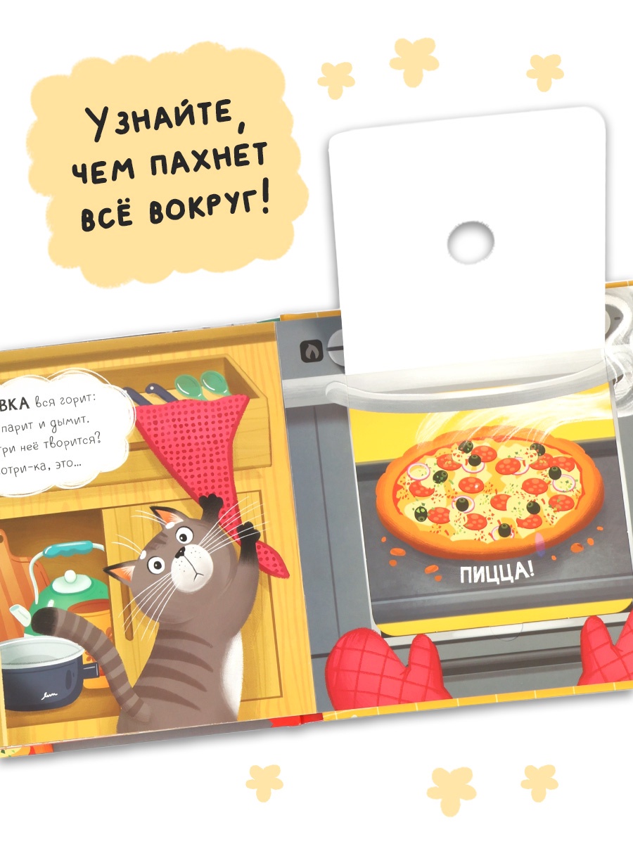 Картонная книга Буква-ленд с окошками Что готовит мама 7 ароматов - фото 17