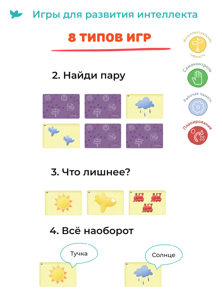 Развивающие игры Умница Управляем мышлением и Соображалки - фото 19