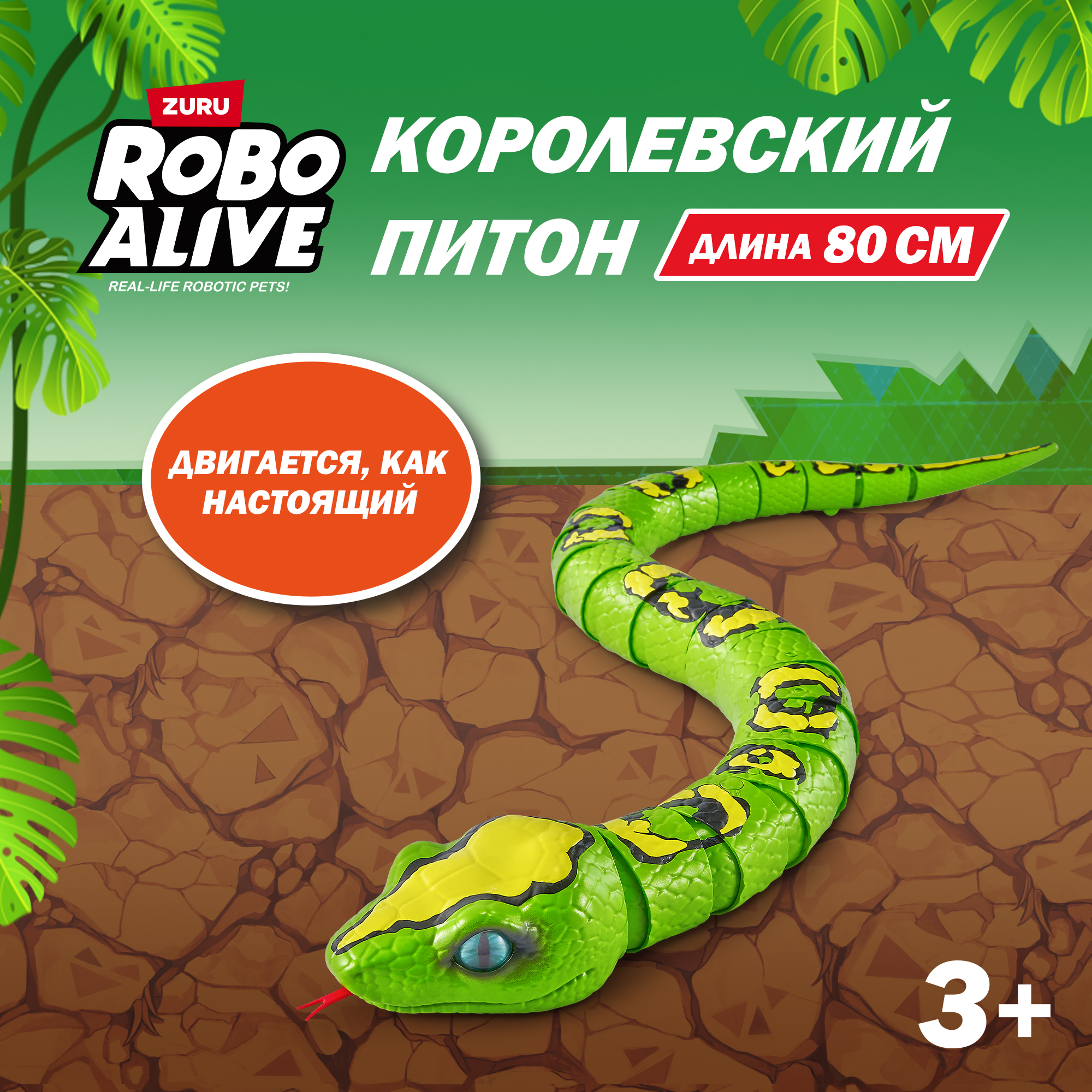 Фигурка Zuru ROBO ALIVE Гигантский питон - фото 1