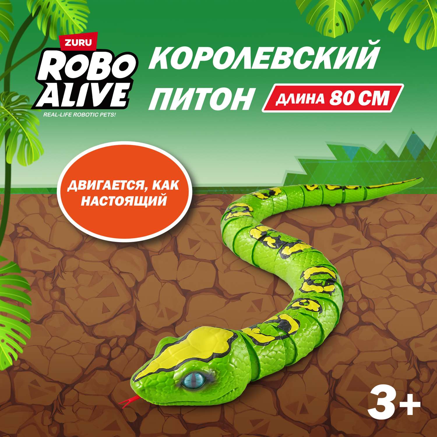 Фигурка Zuru ROBO ALIVE Гигантский питон - фото 1