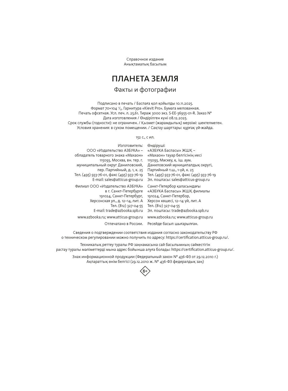 Книга Махаон Энц Планета Земля Факты и фотографии - фото 2