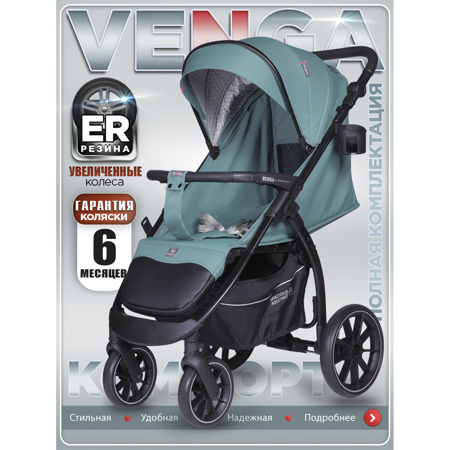 Коляска прогулочная BabyCare Venga Дымчатый Изумруд голубой - фото 1