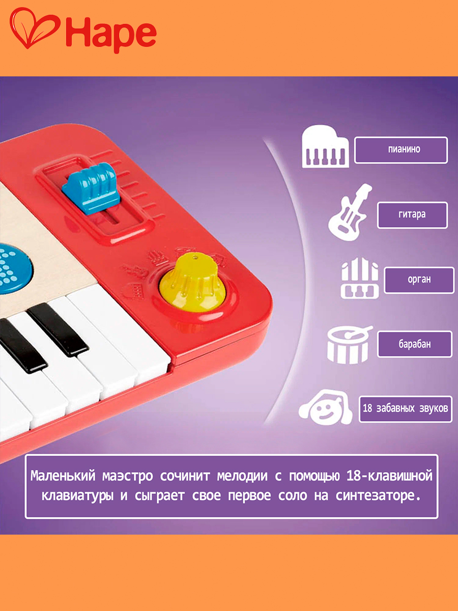 Игрушка музыкальная Hape синтезатор - фото 22