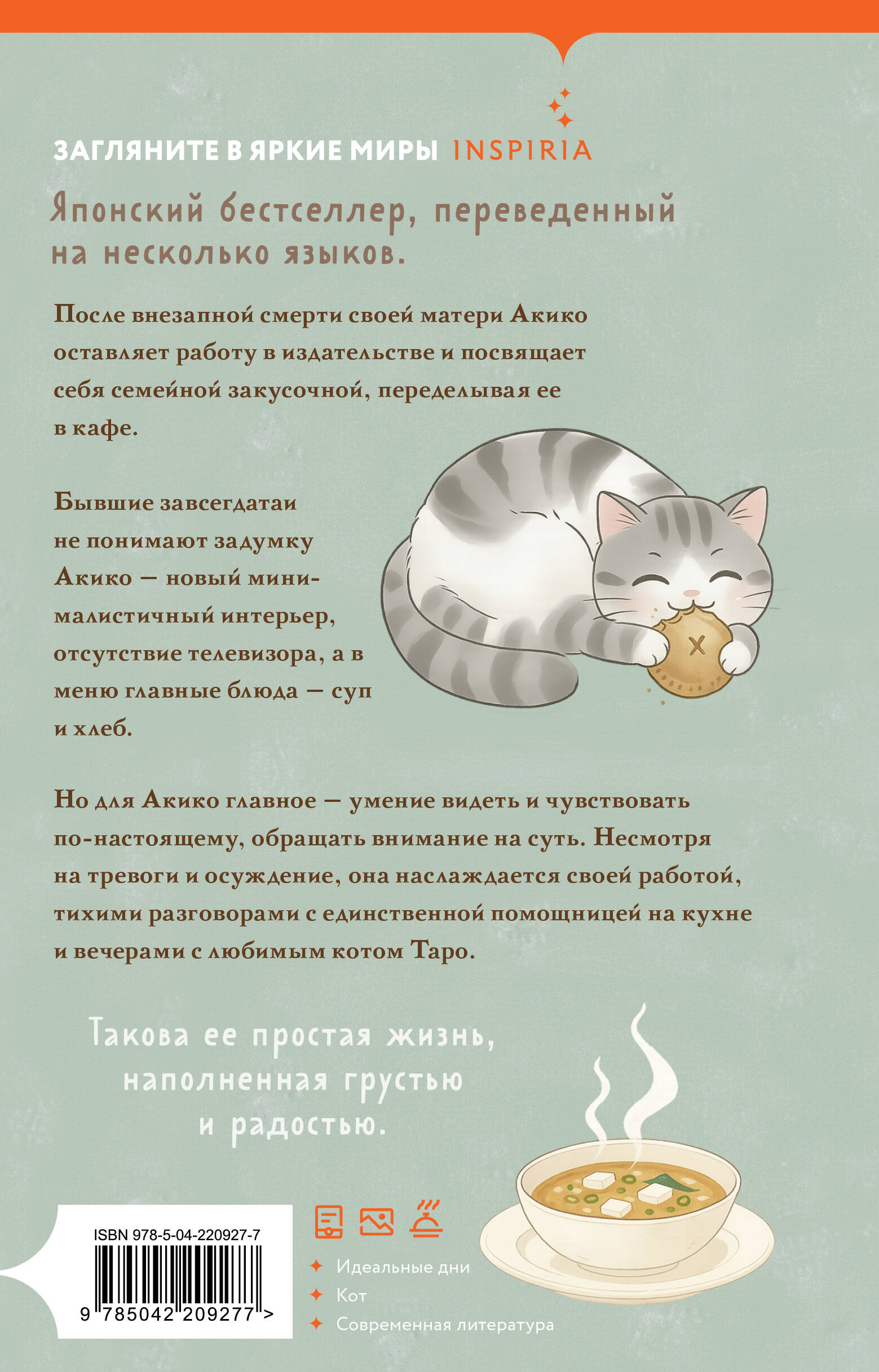 Книга Эксмо Дни хлеба супа и котов - фото 2