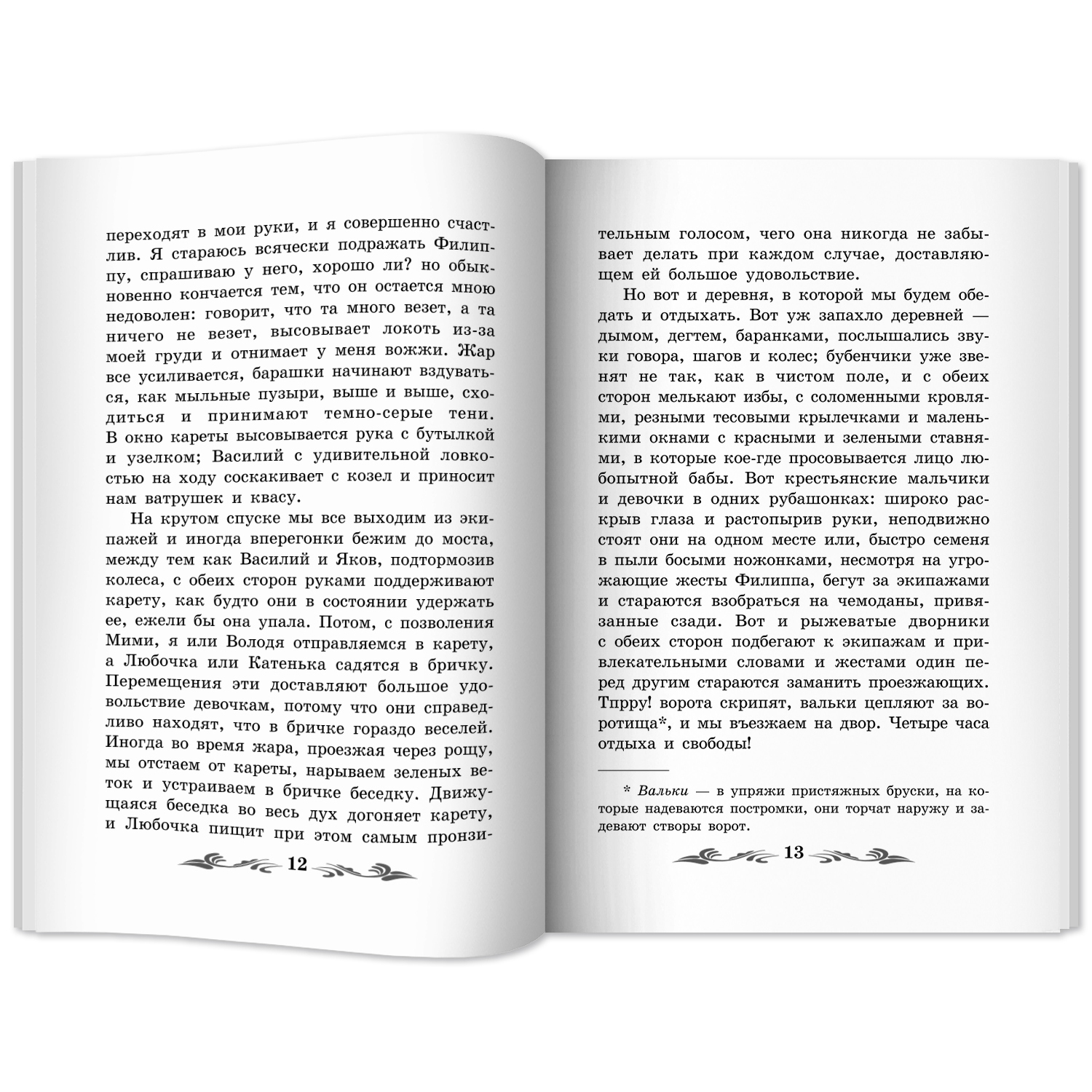 Книга Феникс Отрочество  повесть. Школьная программа по чтению - фото 11