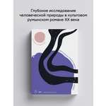 Книга Ad Marginem Вертопрахи Старого двора