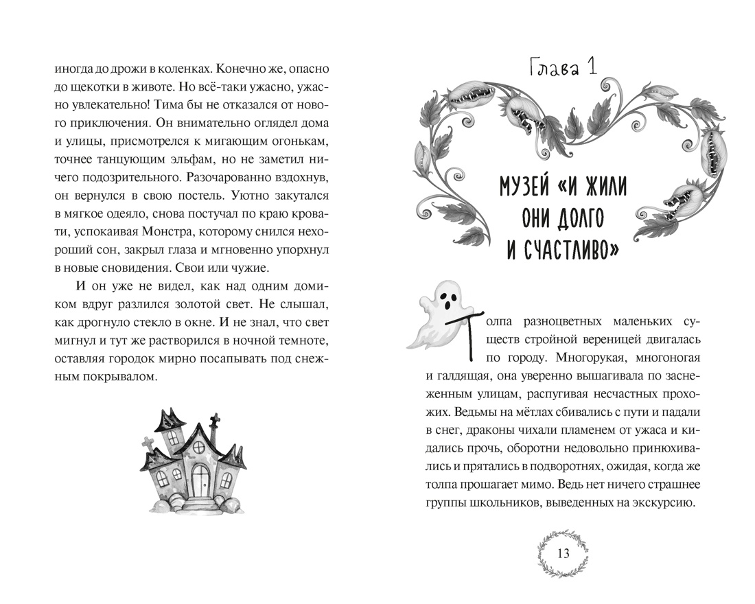 Книга Махаон Андреева Е Добро пожаловать в Жутвилль Комната с летающими письмами - фото 9