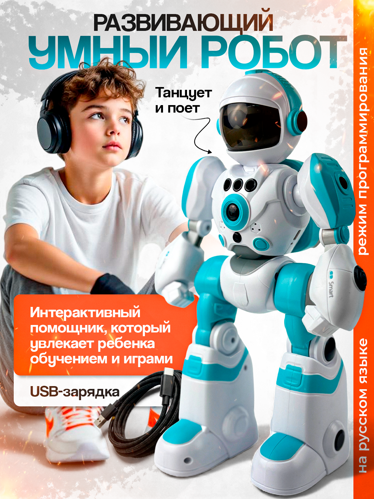 Робот РУ MagicStyle - фото 1