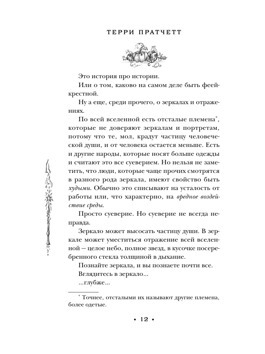 Книга Эксмо Ведьмы за границей - фото 10
