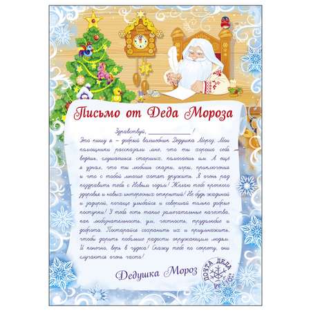 Конверт СТРЕКОЗА Письмо от Деда Мороза Выпуск 4