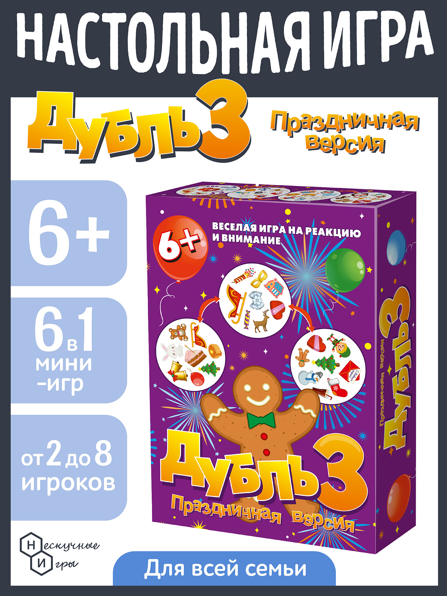 Настольная игра Нескучные игры Дубль Праздничная - фото 1