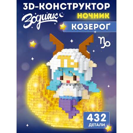 Конструктор Компания Друзей Зодиак Козерог 432 дет.
