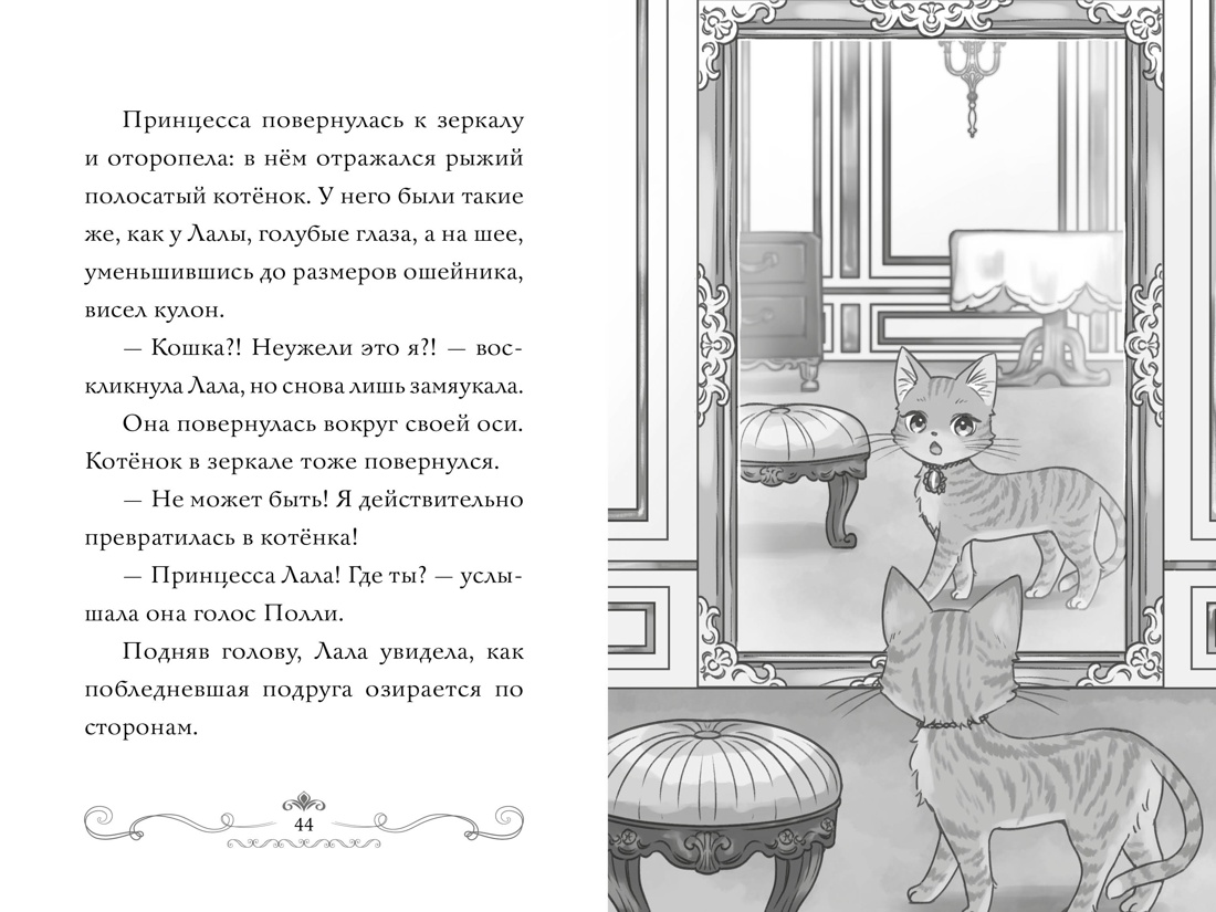 Книга Махаон Апельсиновая кошка - фото 14