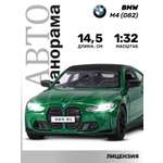 Автомобиль АВТОпанорама BMW M4 G82 1:32