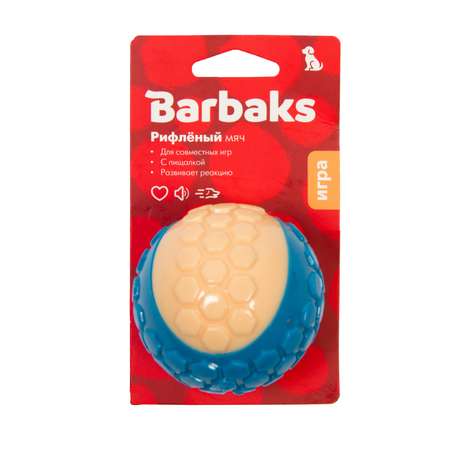 Игрушка для собак Barbaks Рифлёный мяч пищит TPR 6.5см