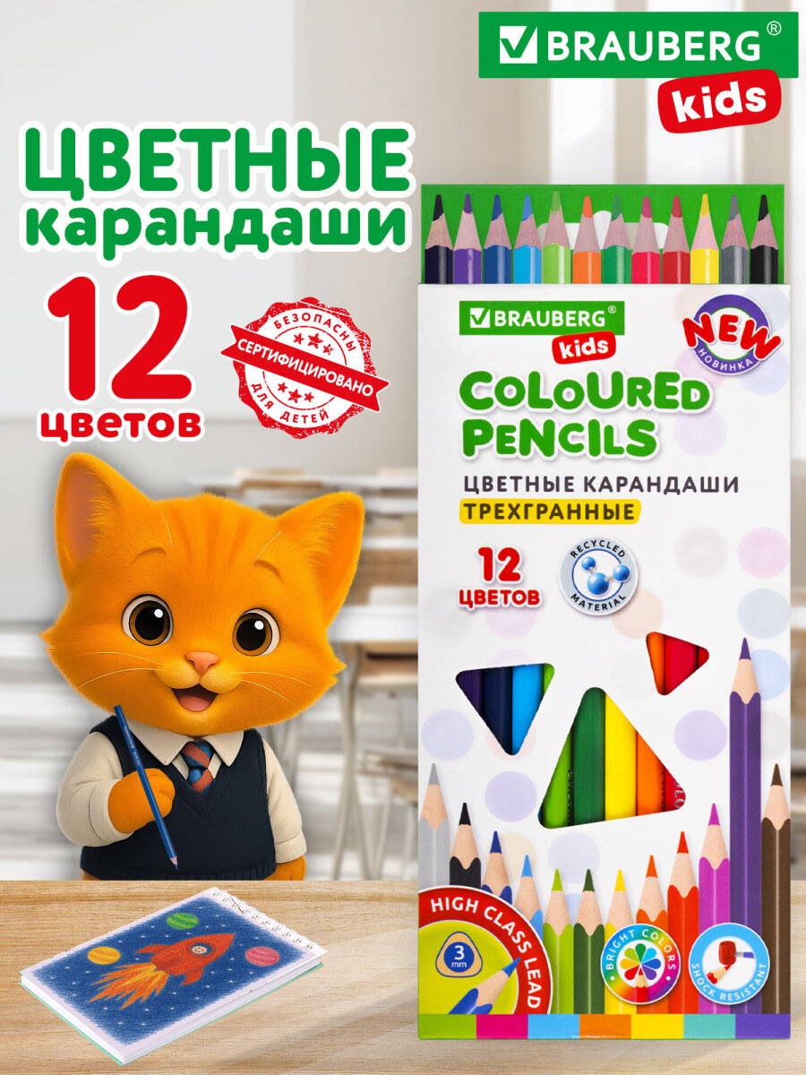 Карандаши цветные Brauberg 12 шт. - фото 1