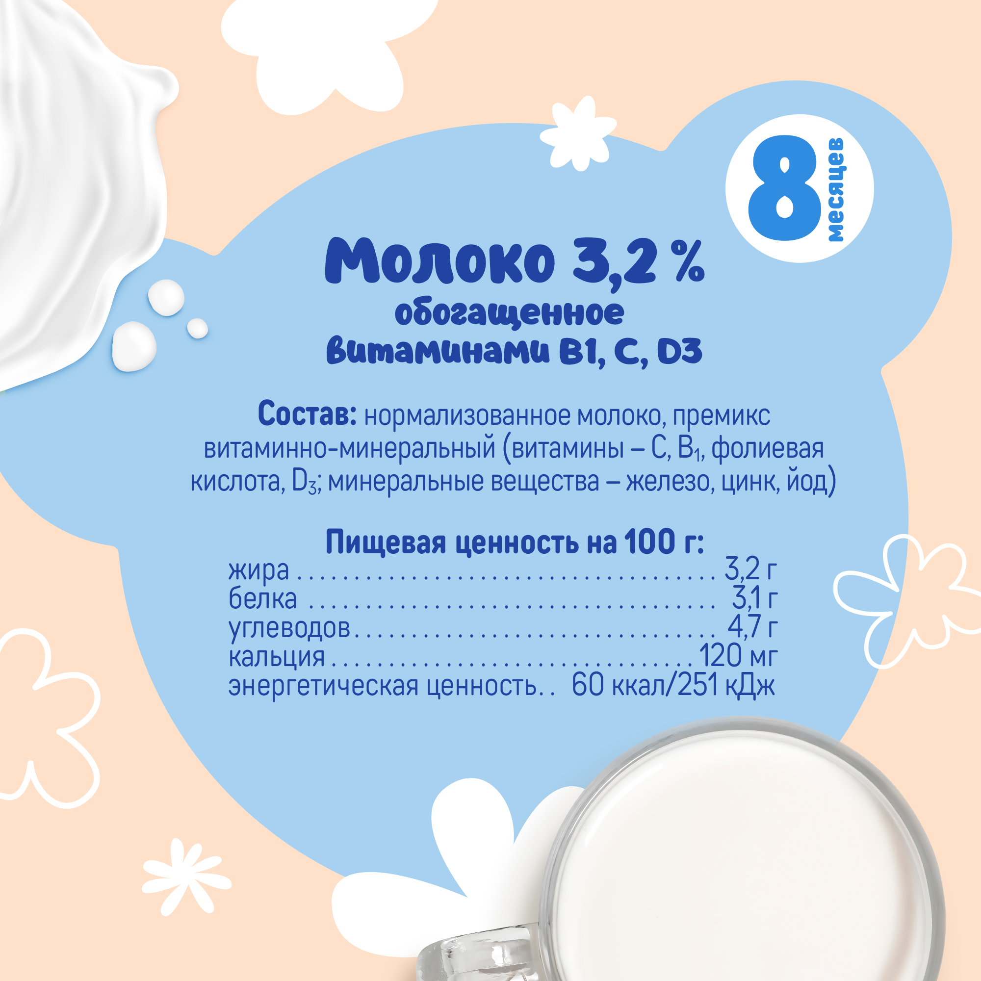 Молоко детское Тёма ультрапастеризованное обогащенное витаминами 3,2% с 8 мес.200 мл - фото 3