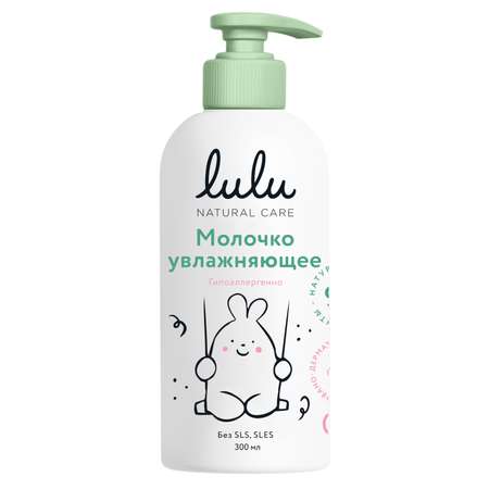 Молочко LULU увлажняющее 300 мл 1 шт.