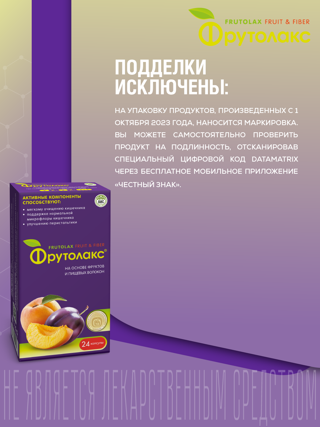 БАД Фрутолакс на основе фруктов и пищевых волокон капсулы 0.35г №24 - фото 7