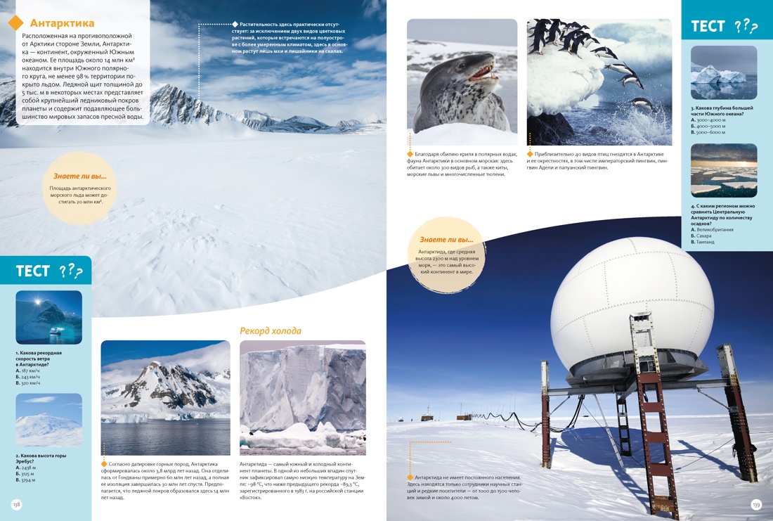 Книга Махаон Энц Планета Земля Факты и фотографии - фото 14