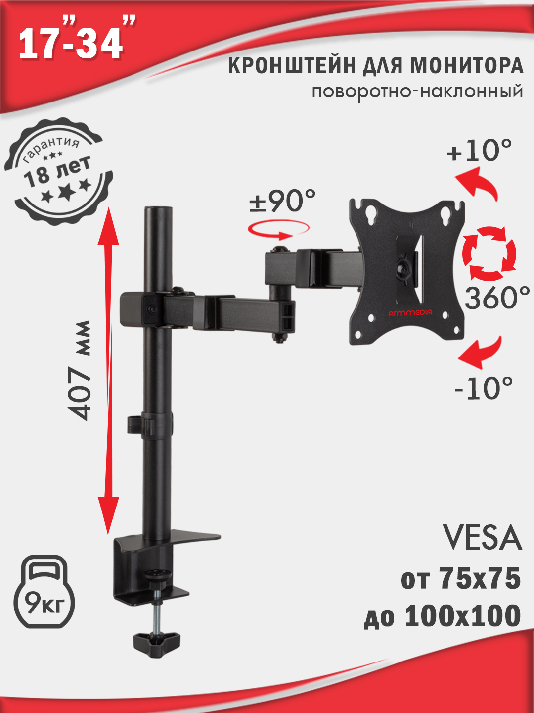 Кронштейн для монитора ARM MEDIA LCD-T10 - фото 1