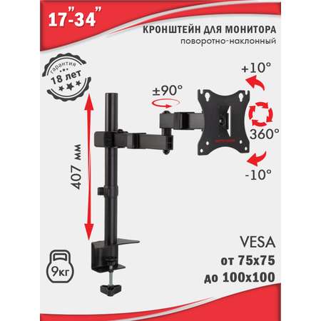 Кронштейн для монитора ARM MEDIA LCD-T10