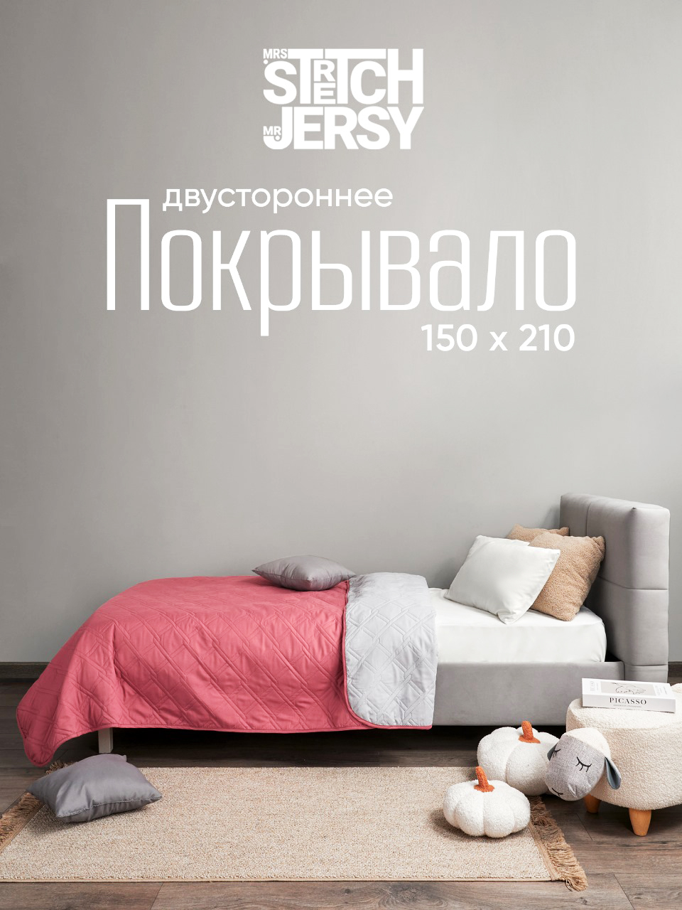 Покрывало Mrs.Stretch Mr.Jersy 150 x 210 см - фото 1