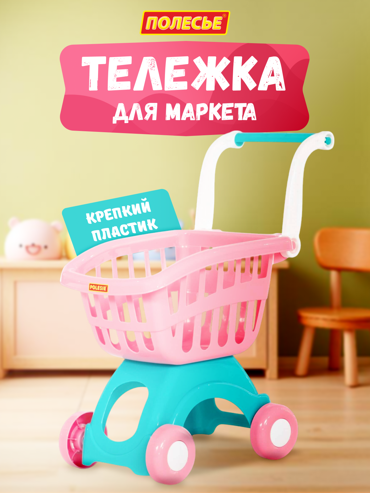 Игровой набор Полесье тележка розовая 1 предм. - фото 6