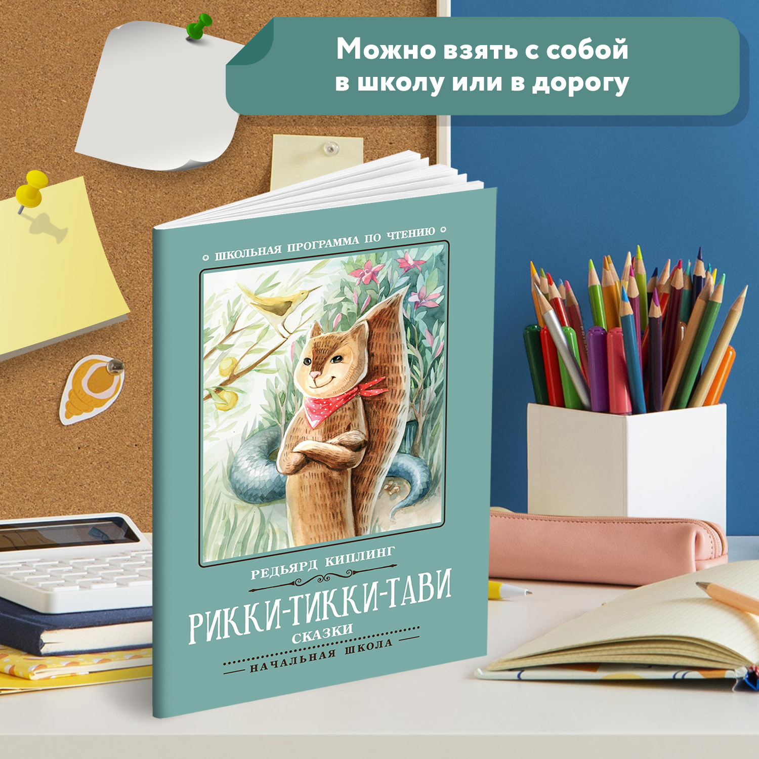 Книга Феникс Рикки-Тикки-Тави: сказки - фото 2