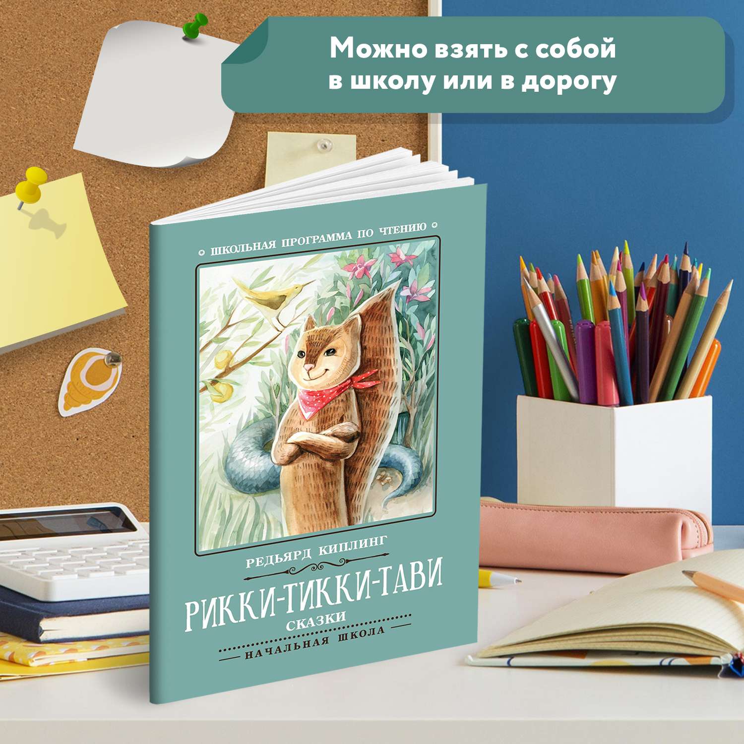 Книга Феникс Рикки-Тикки-Тави: сказки - фото 2