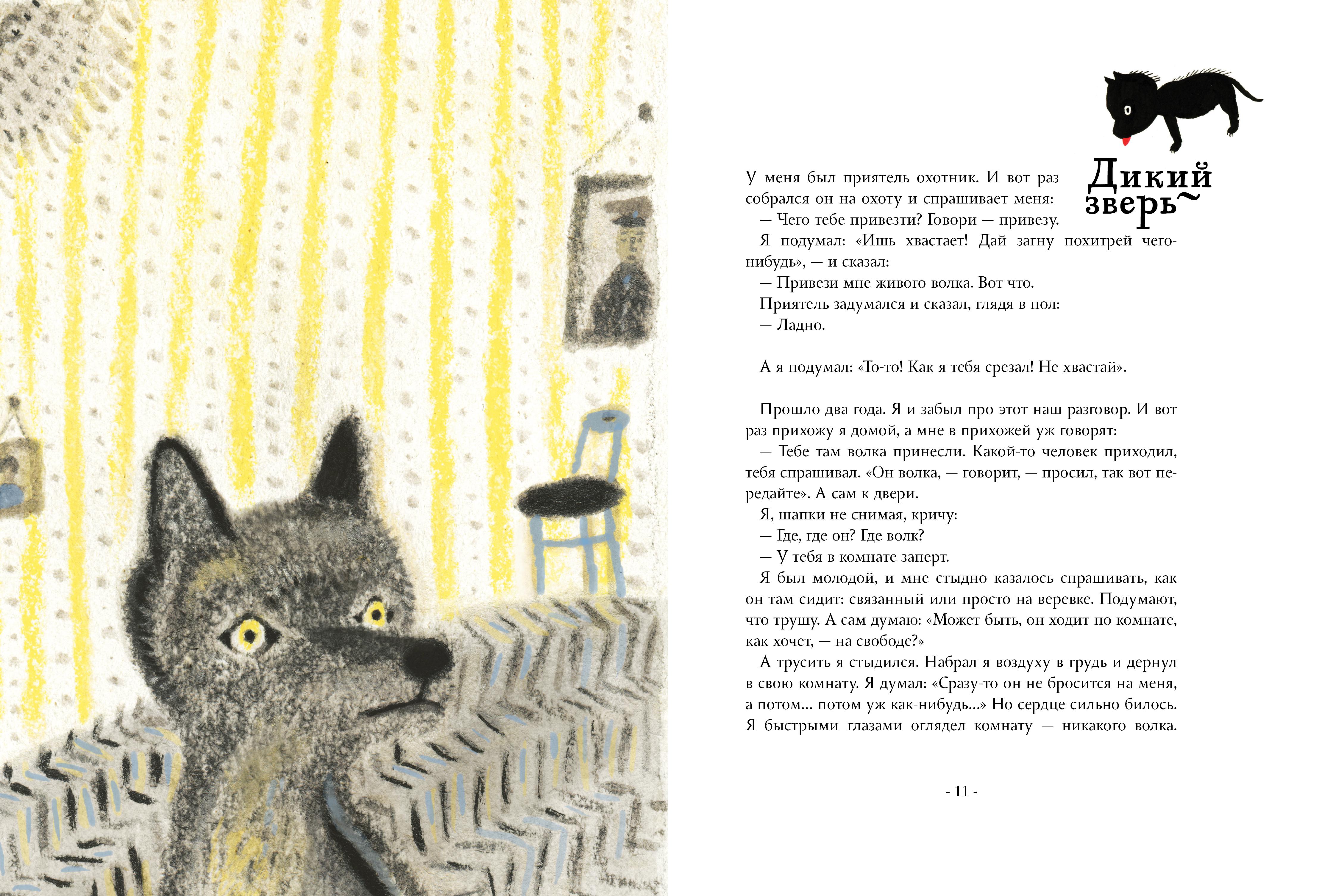 Книга Волчок Про Волка - фото 6