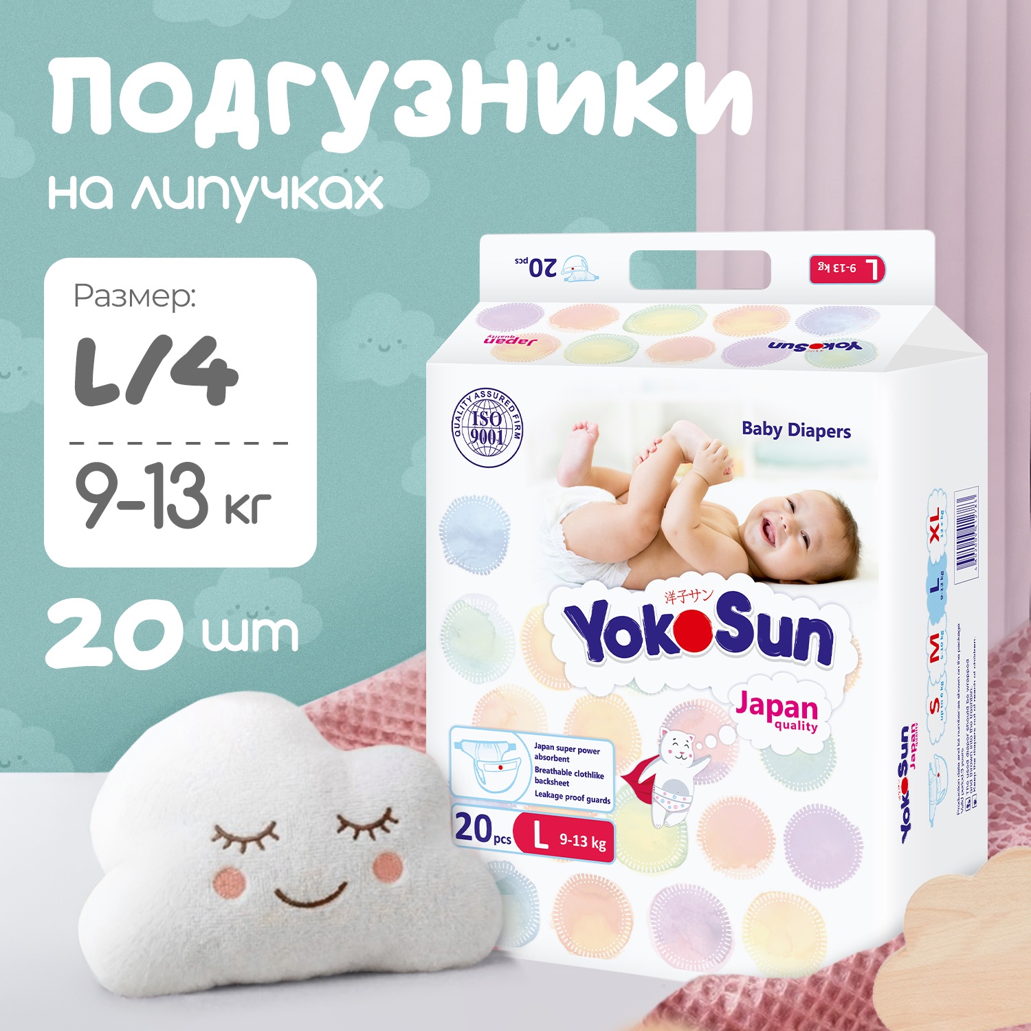 Изображение товара Подгузники YokoSun L 9-13 кг 20 шт мягкая защита сухость и комфорт