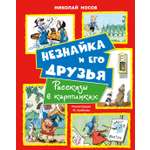 Книга Махаон Незнайка и его друзья