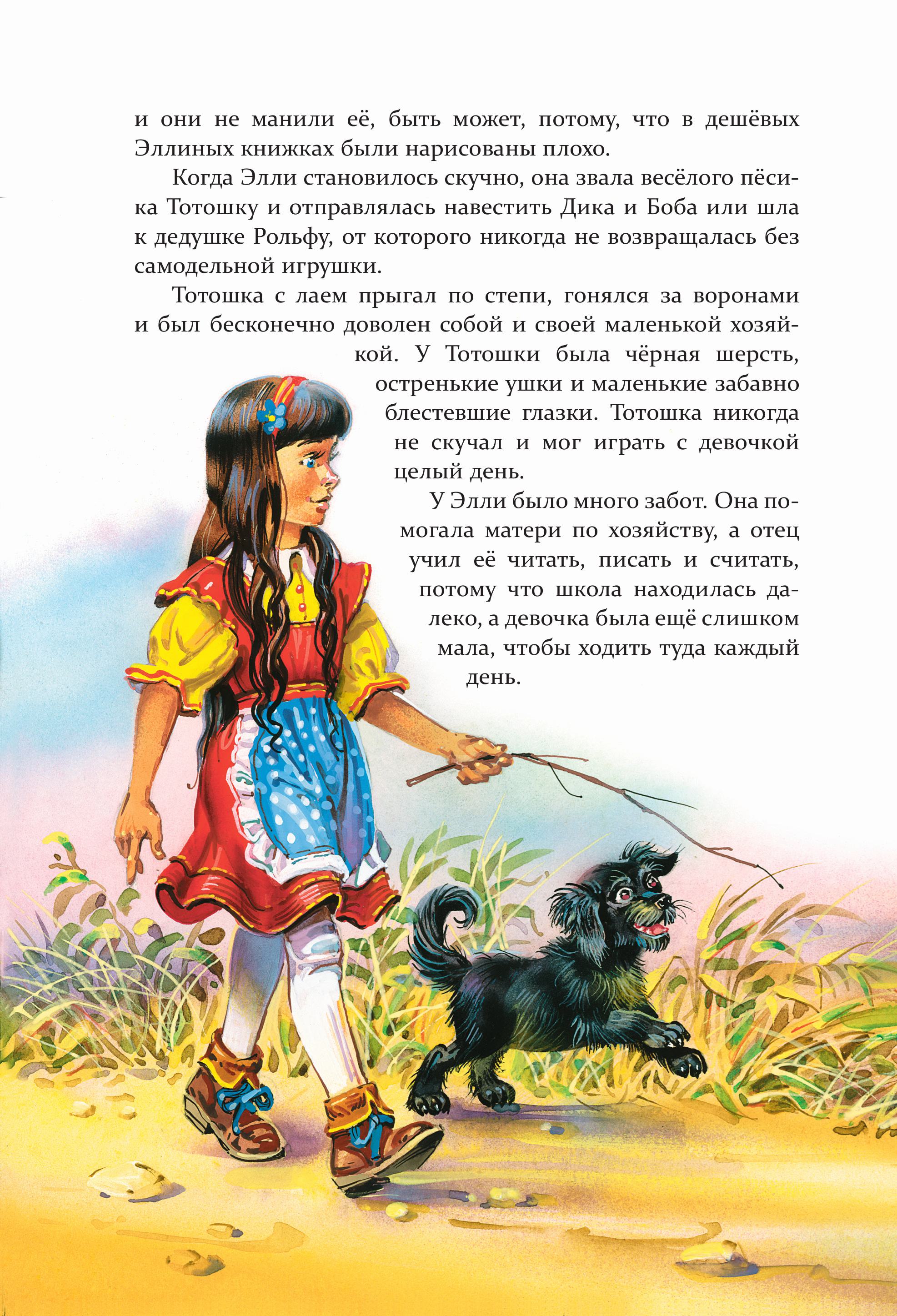 Книга Эксмо Волшебник Изумрудного города - фото 3