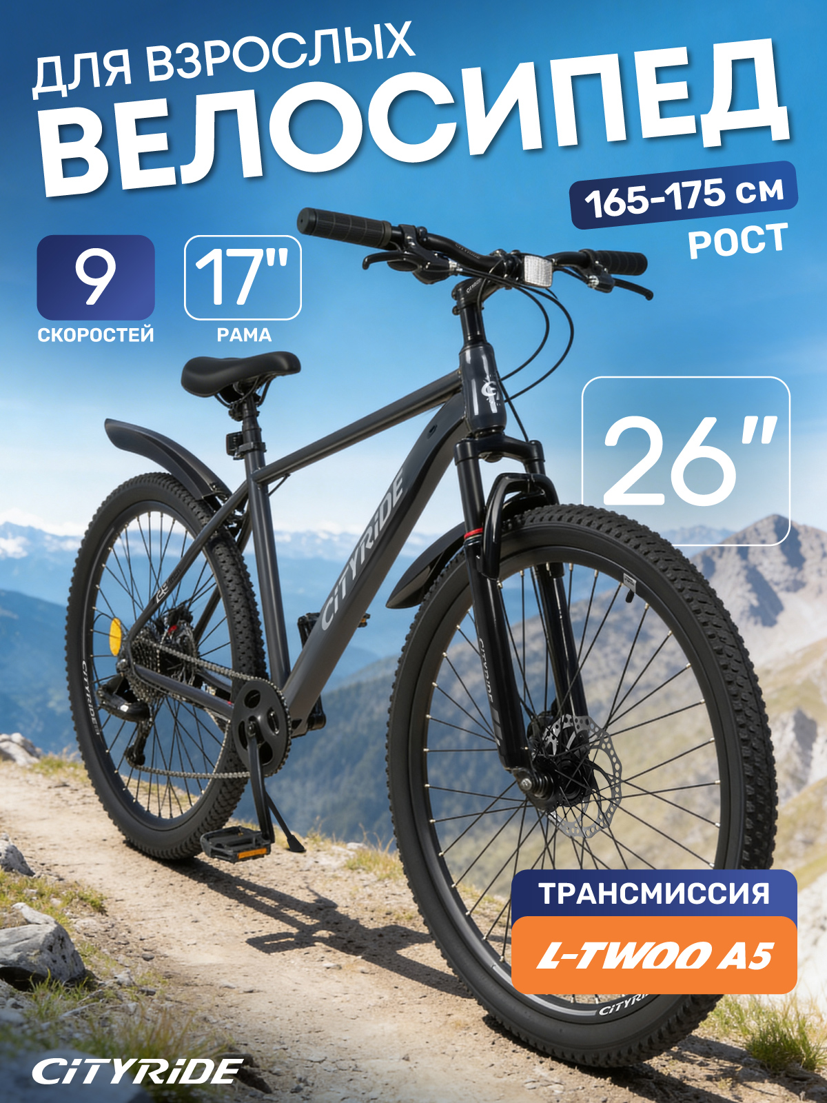 Двухколесный велосипед CITYRIDE 26 дюймов - фото 1