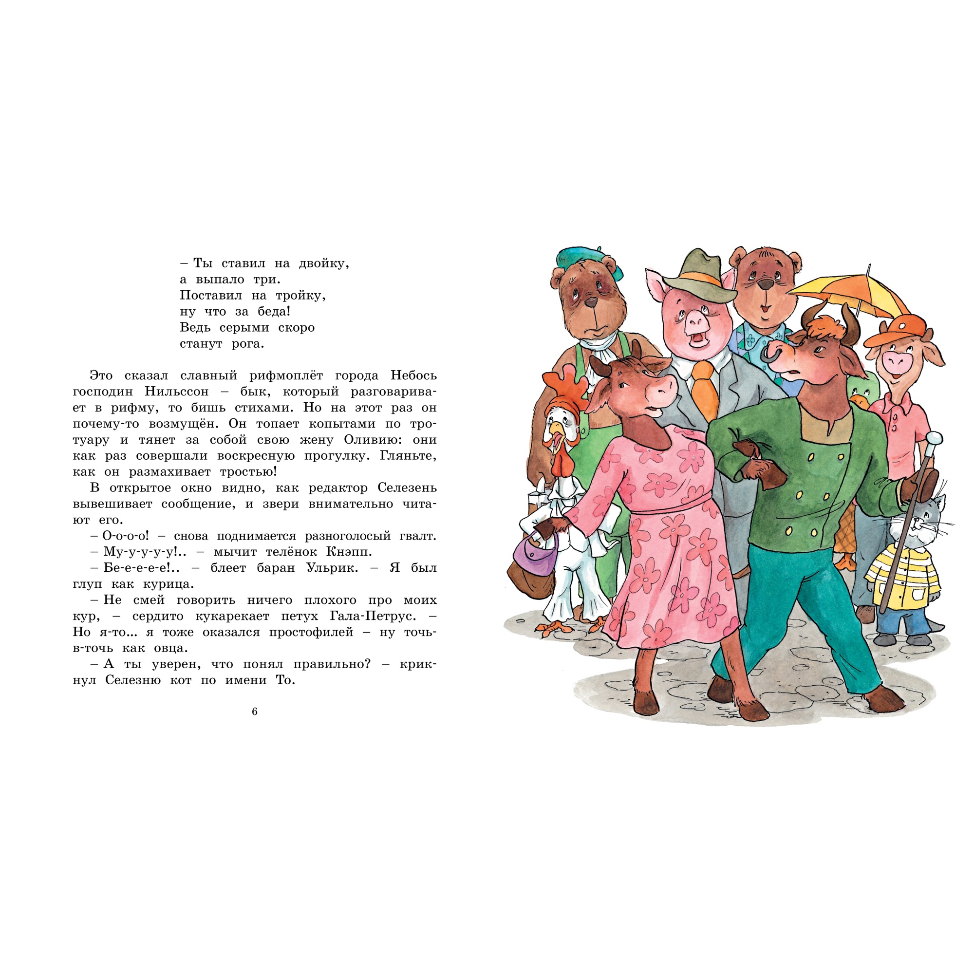 Книга Махаон Невероятные приключения То и Сё в Африке Экхольм Я. Серия: Библиотека детской классики - фото 2