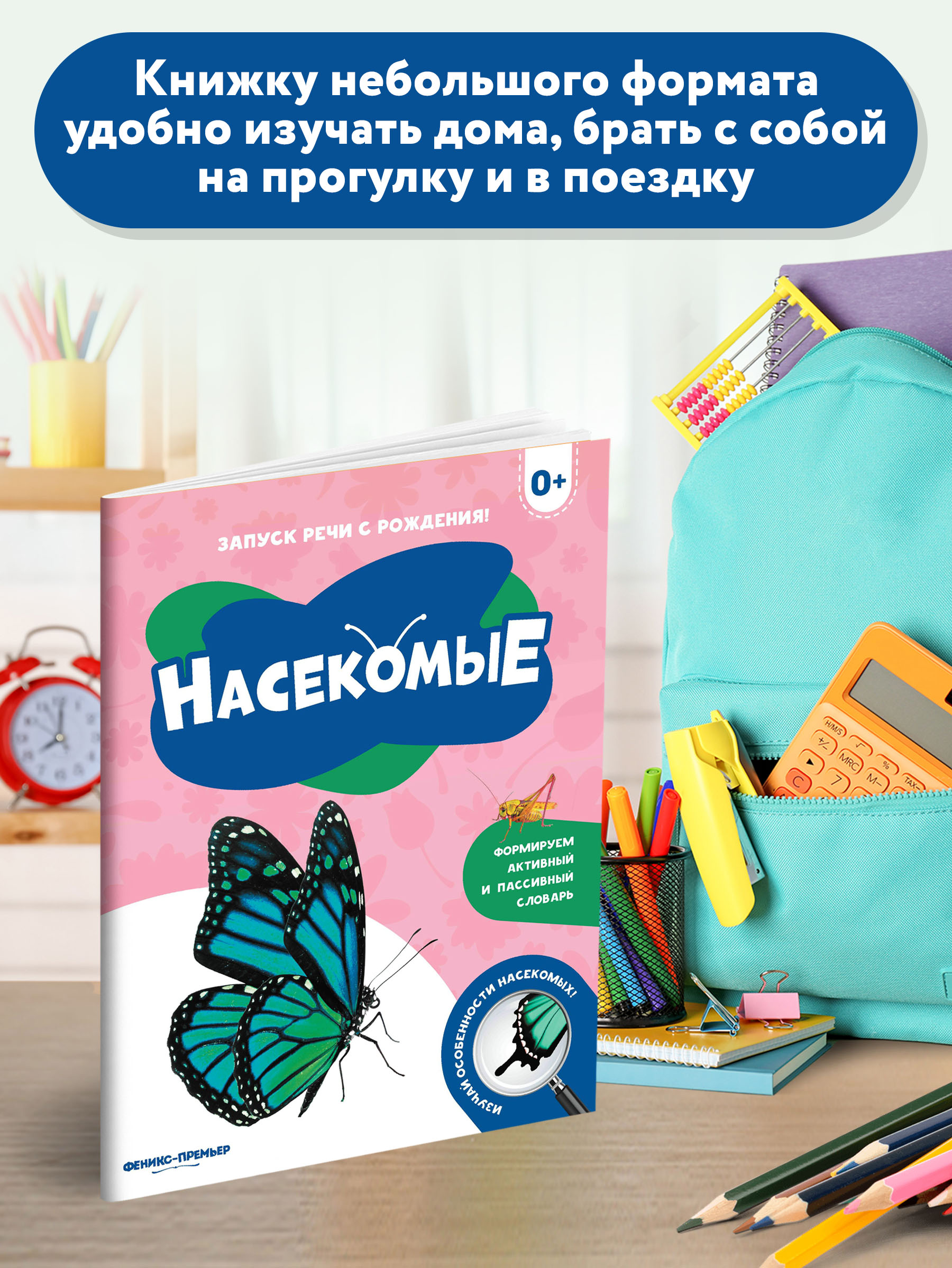 Книга Феникс Премьер Насекомые. Фотоброшюра 0+ - фото 6