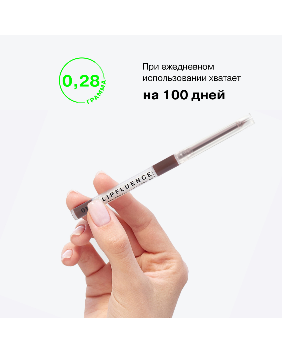 Автоматический карандаш для губ Influence Beauty Lipfluence тон 01 коричневый 0,28 г - фото 5