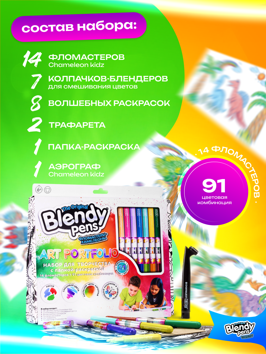 Фломастеры Blendy pens 14 цв. - фото 5