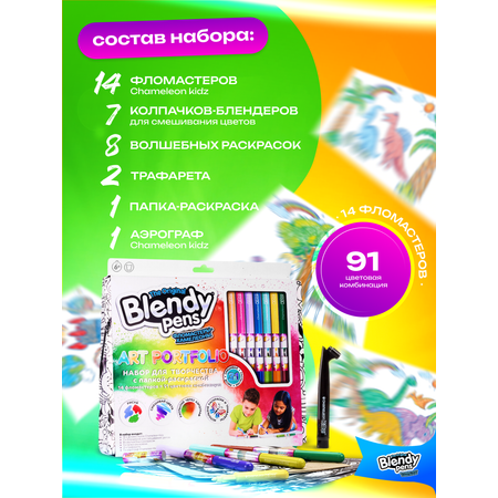 Фломастеры Blendy pens 14 цв.