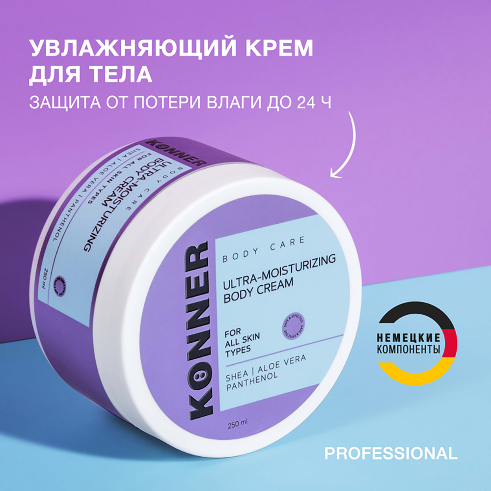 Крем KONNER 250 мл - фото 2