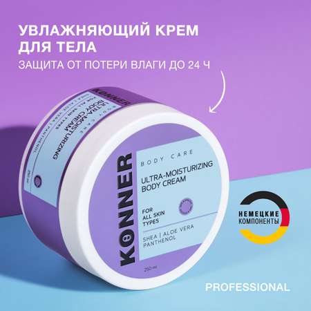 Крем KONNER 250 мл