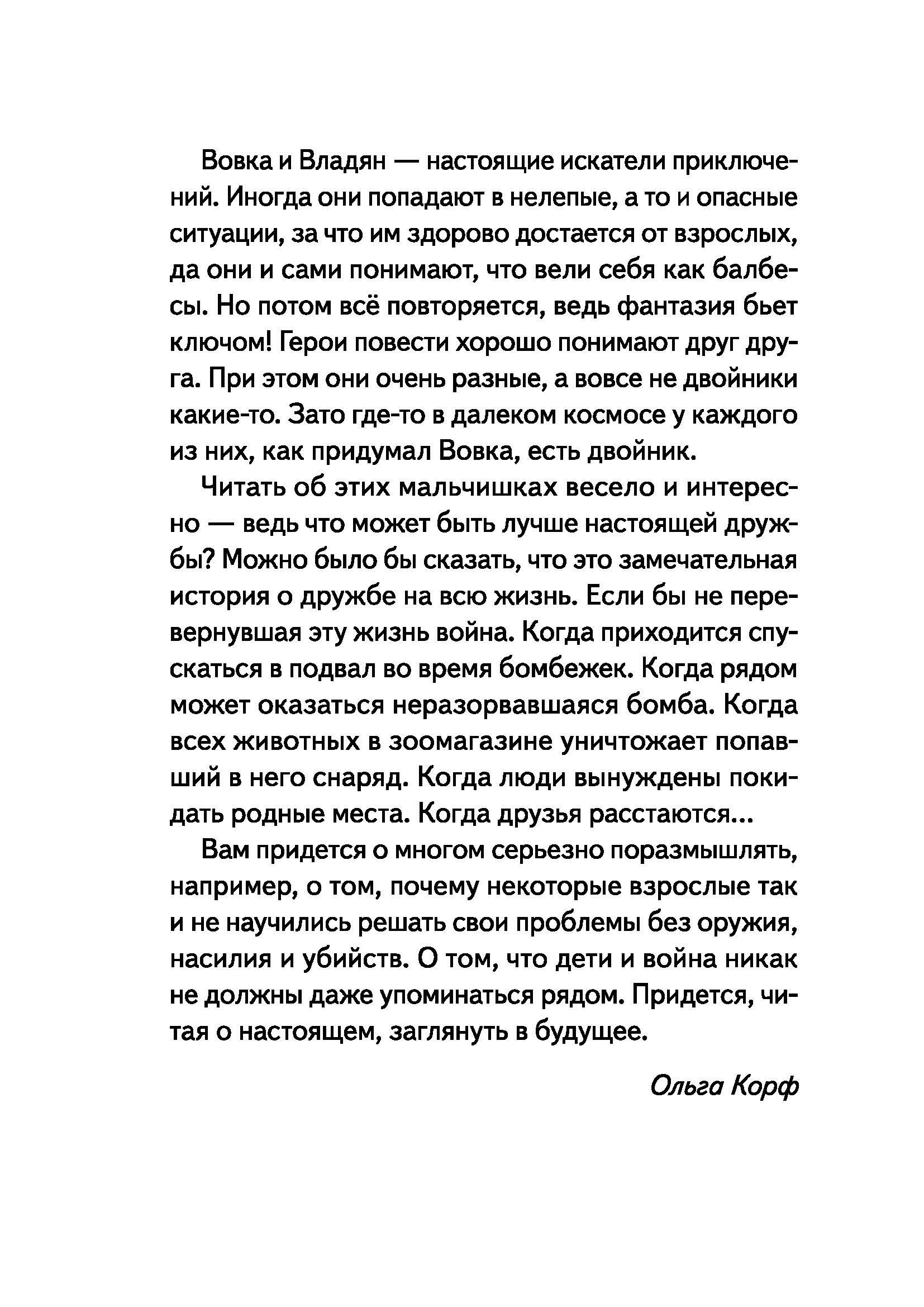 Книга КомпасГид ИД Вовка который оседлал бомбу - фото 10