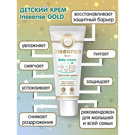 Крем INSEENSE Детский 75 мл