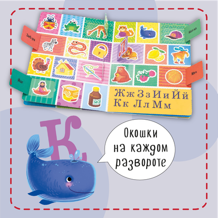 Книжка для малышей BimBiMon с окошками Азбука Виммельбух