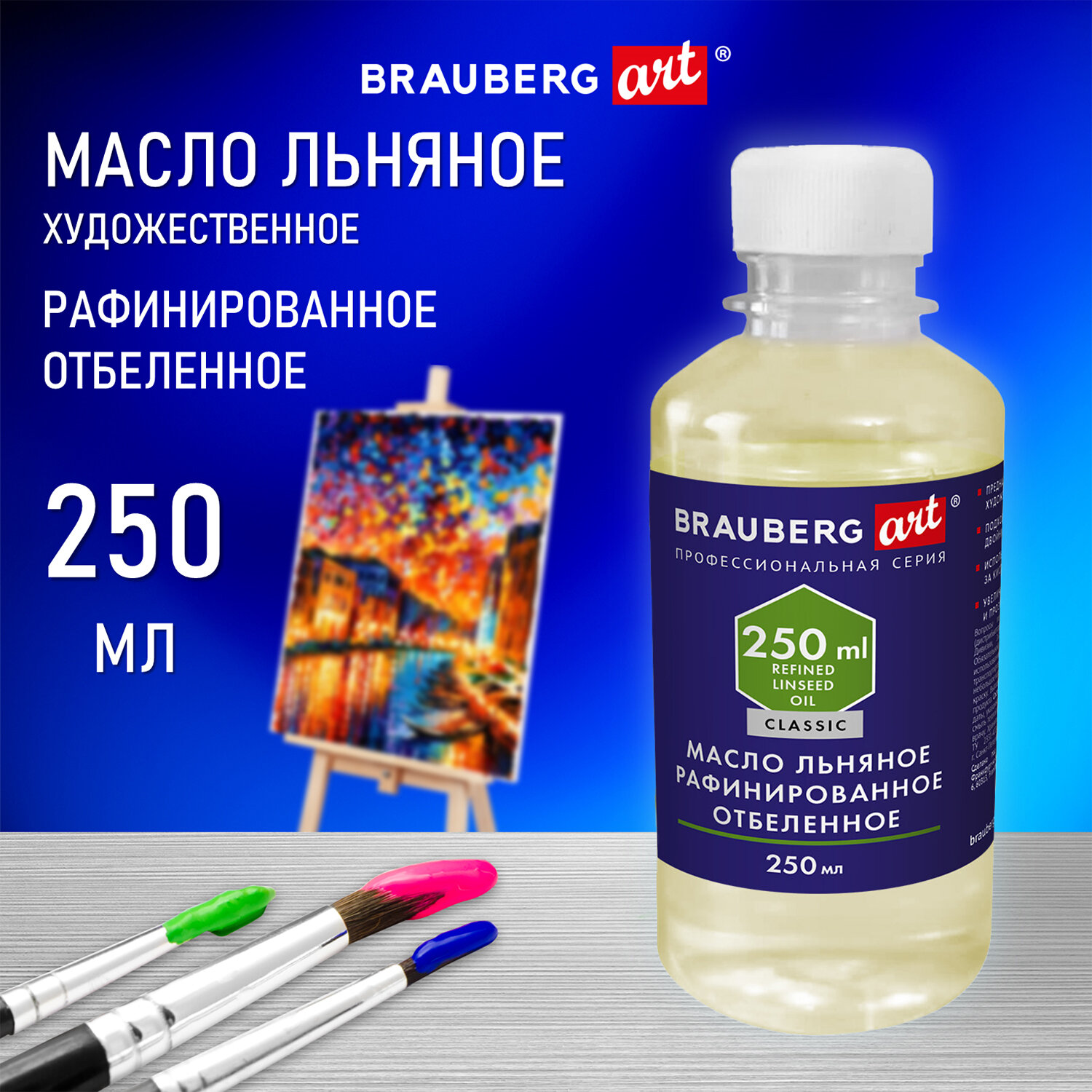 Масло Brauberg льняное художественное рафинированное отбеленное в бутылке - фото 1